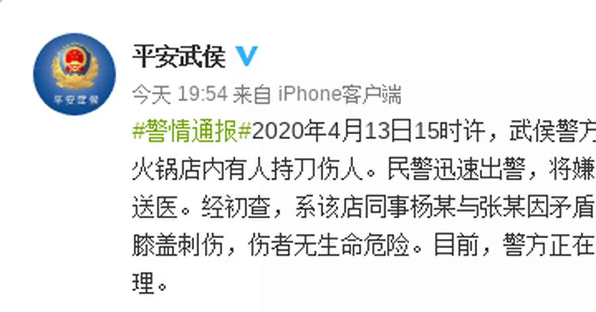 成都一火鍋店內有人持刀傷人 嫌疑人已被控制
