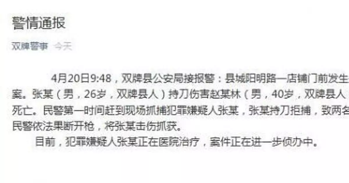 湖南雙牌縣發生持刀傷人致死案 警方開槍抓獲嫌犯