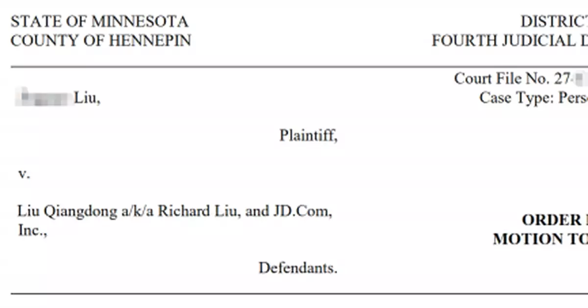 最新!京東要求撇清「劉強東案」連帶責任 美法院駁回
