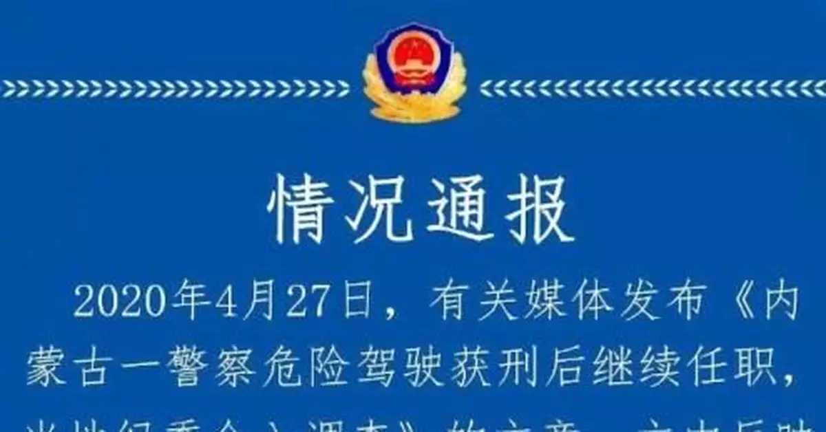 鄂爾多斯警察獲刑後繼續任職 當地公安局稱正調查