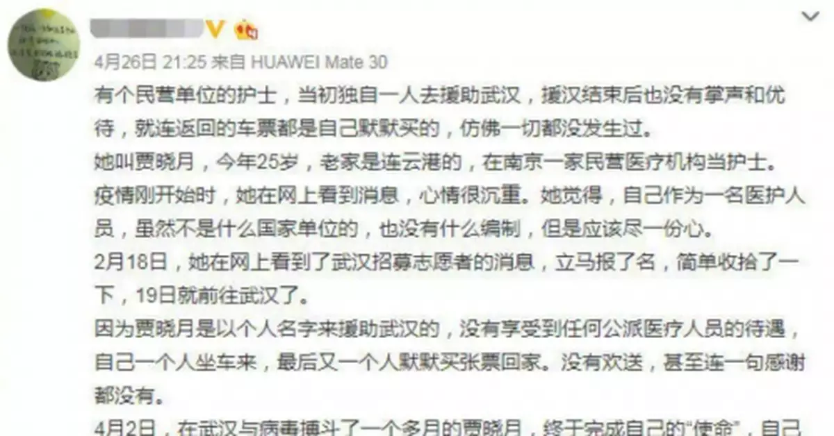 女護士援武漢40多天無優待？本人回應了