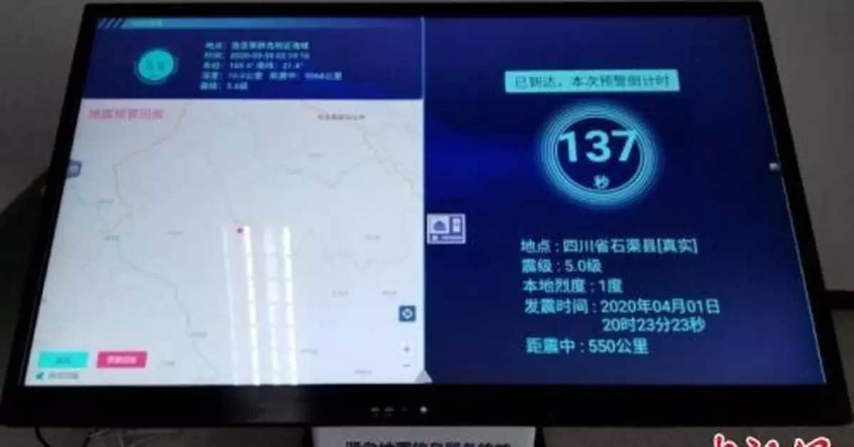 四川石渠5.6級地震：國家地震預警震後12秒發出報警信息