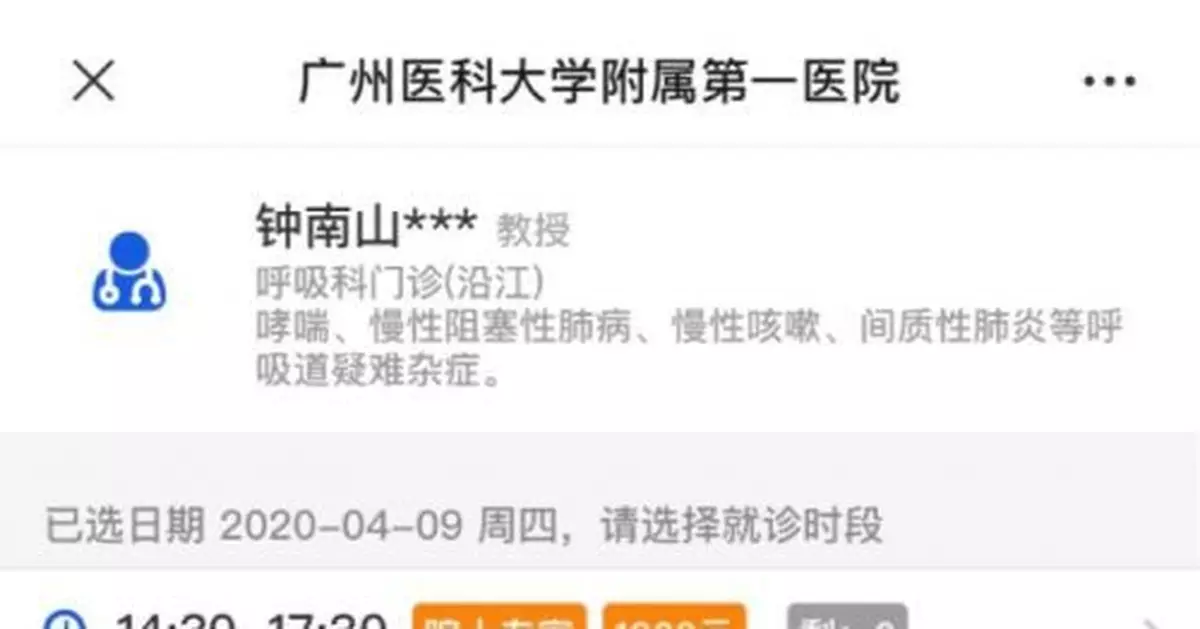 鍾南山院士仍在出診挂號費1200 網友表示：值！