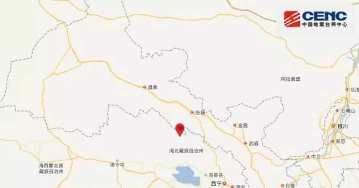 青海海北州祁連縣發生3.4級地震 震源深度10千米