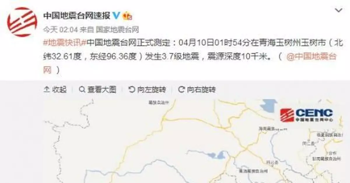 青海玉樹州玉樹市發生3.7級地震 震源深度10千米