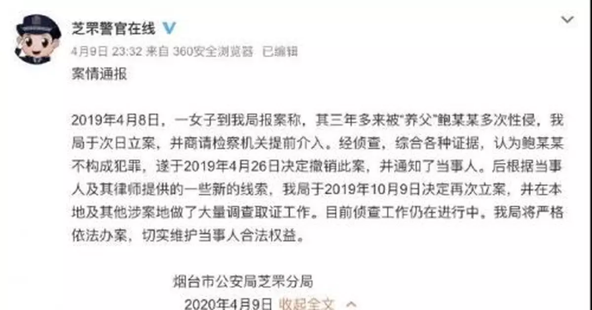 上市公司高管涉嫌性侵「養女」案偵查工作正在進行