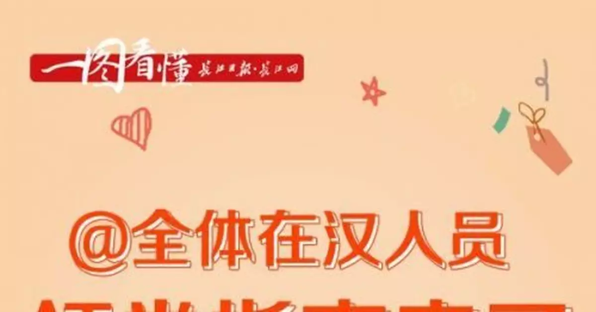5億元消費券！武漢將從19日起面向全體在漢人員發放