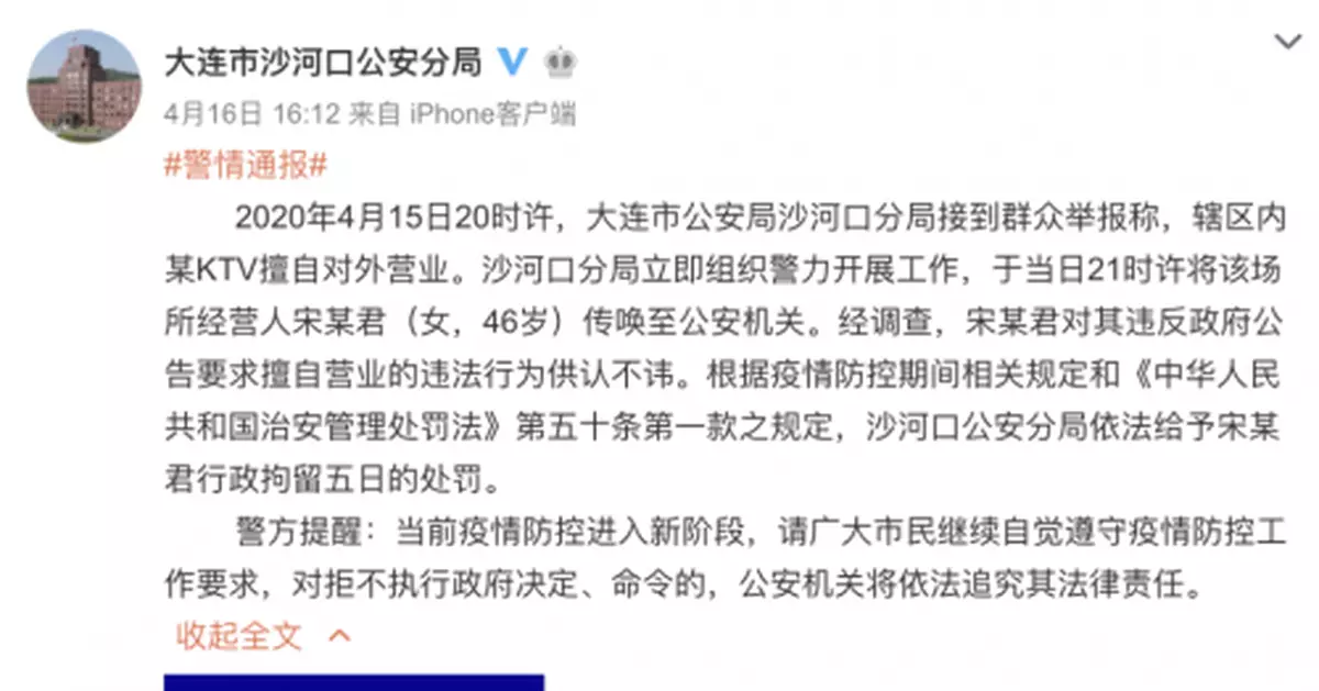 大連一KTV擅自營業，負責人被拘5天！