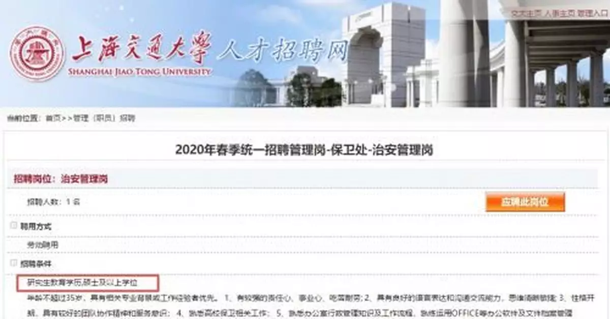 治安管理崗招聘要求碩士?上海交大:招的不是保安