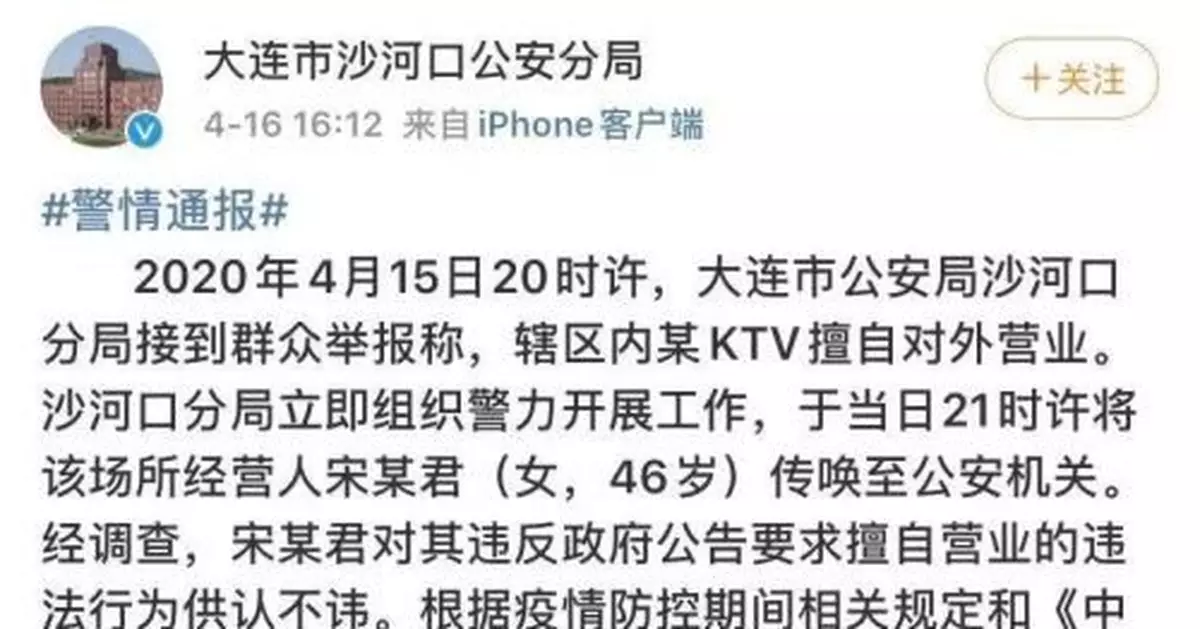 KTV擅自對外營業，負責人拘留5天