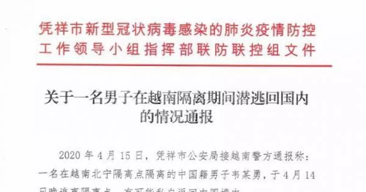 廣西一名男子在越南隔離期間潛逃回國 已被隔離