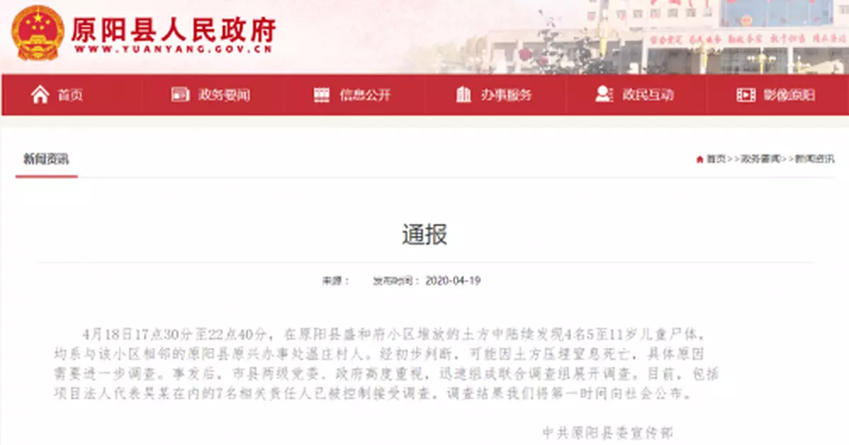 河南原陽一小區內4名兒童死亡 疑土方壓埋窒息所致