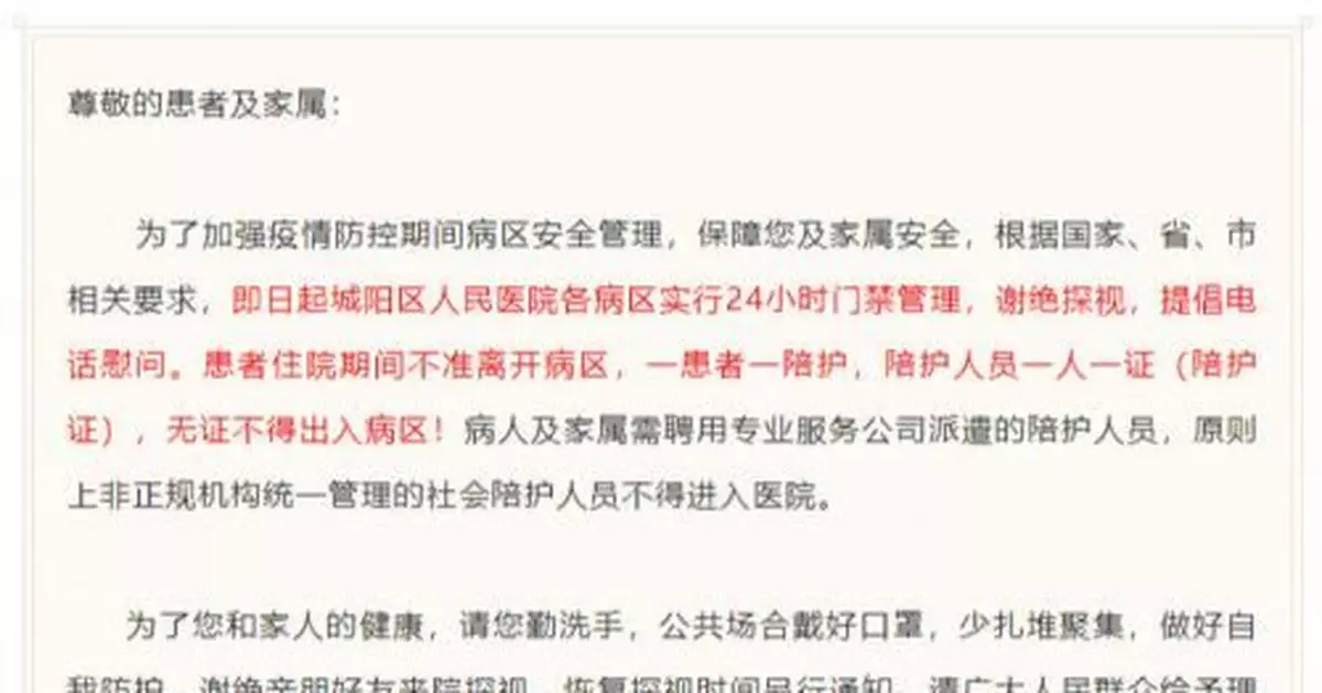 青島城陽區人民醫院發通知：全面禁止住院探視