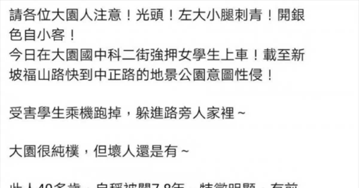女學生遭隨機強押上車 載到公園性侵