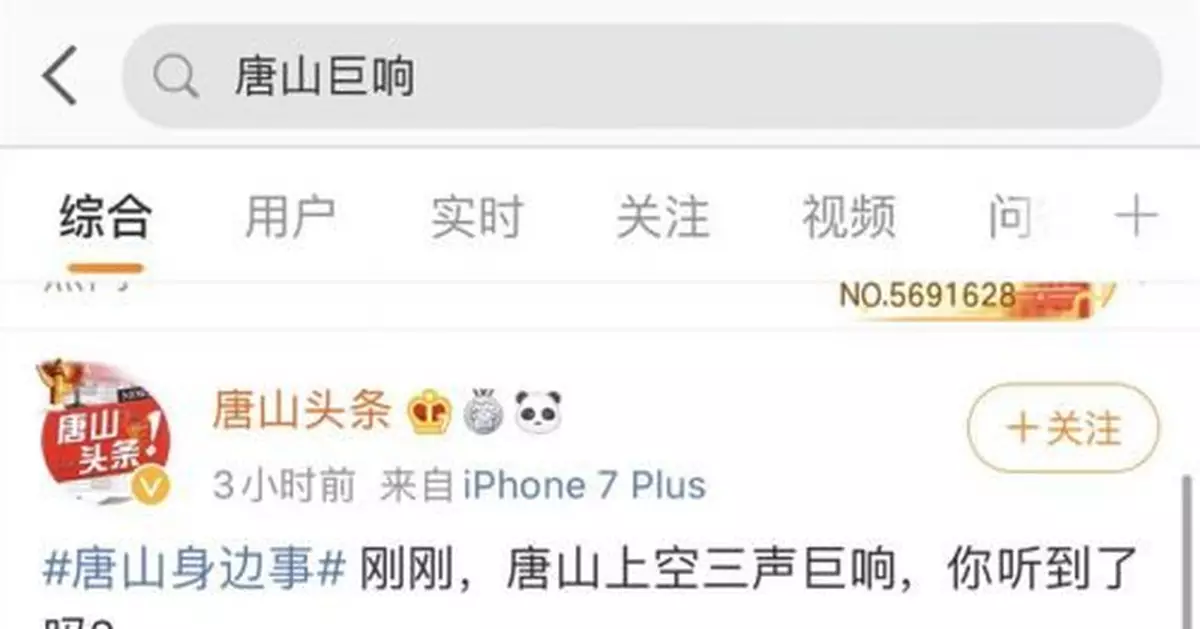 唐山上空多次出現巨大聲響？官方回應來了!