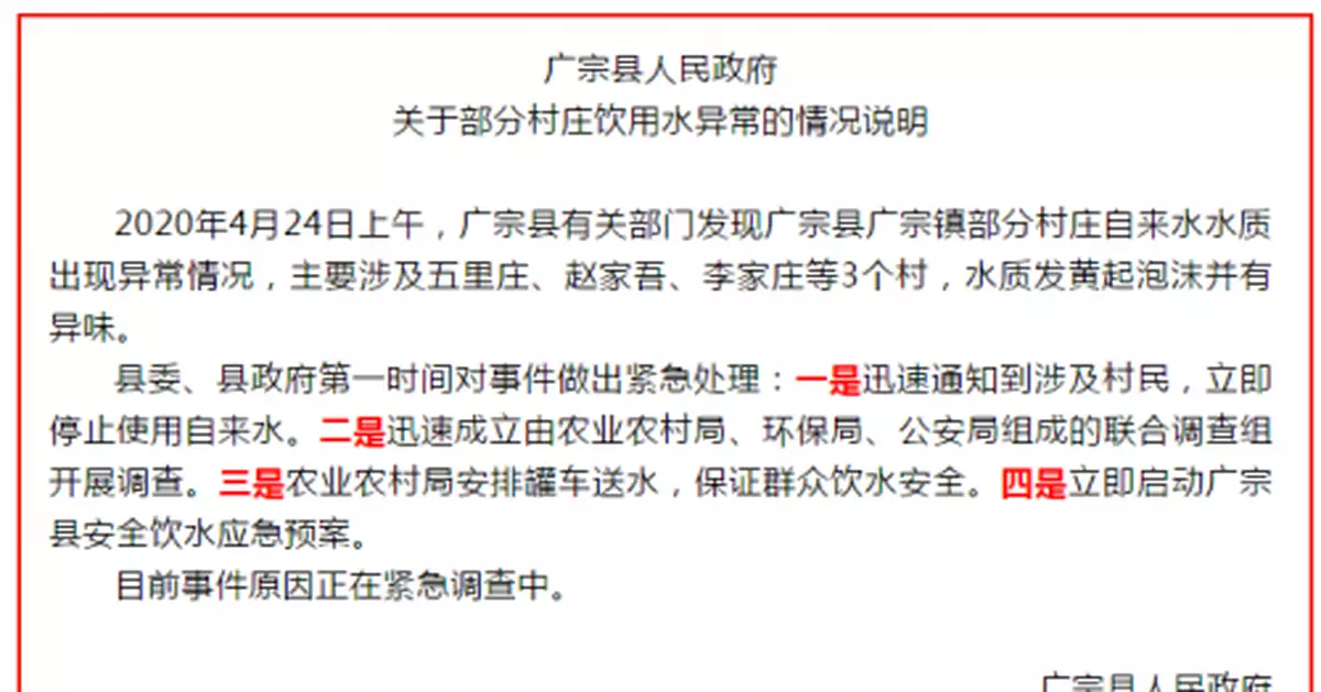 河北廣宗三村莊自來水發黃起泡，官方回應