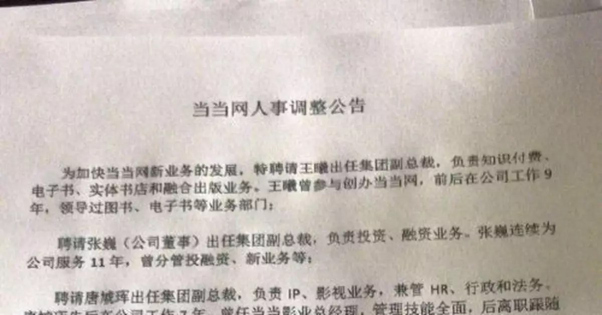 噹噹網回應李國慶人事任命：鬧劇！