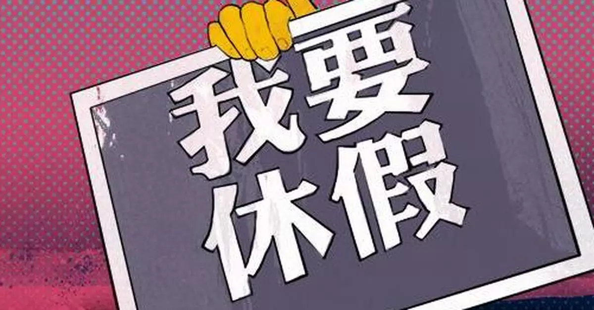 五一假期想不想連休10天？這個省發通知了！！