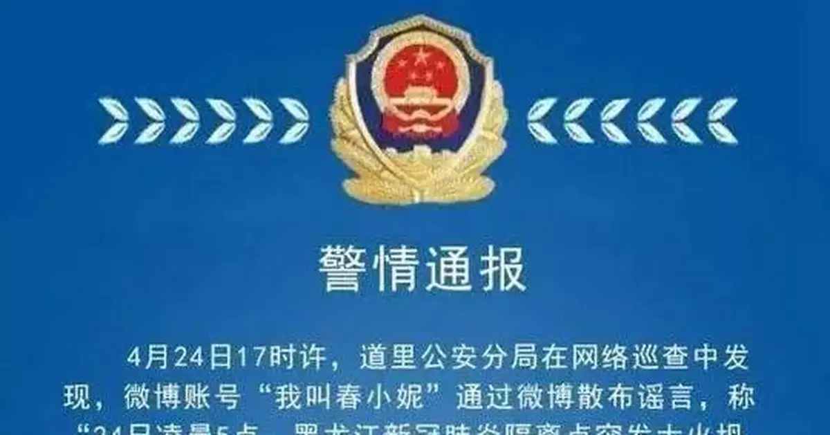 黑龍江隔離點突發大火70多人遇難？警方通報