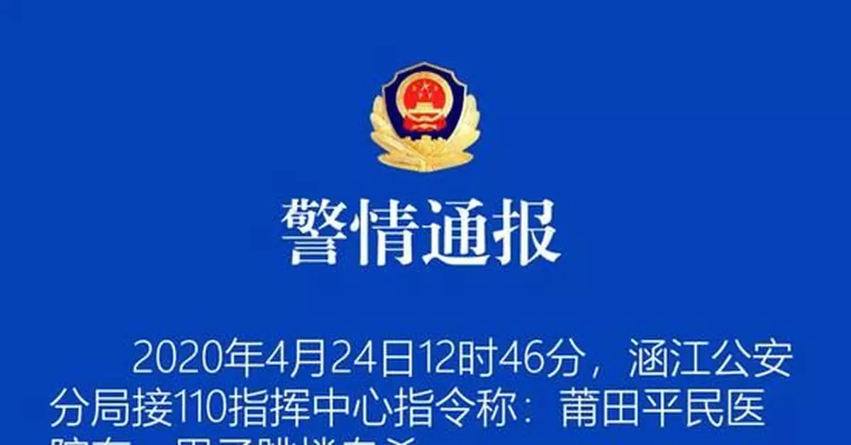 因炒股虧損百萬無力償還貸款 福建莆田一男子跳樓自殺