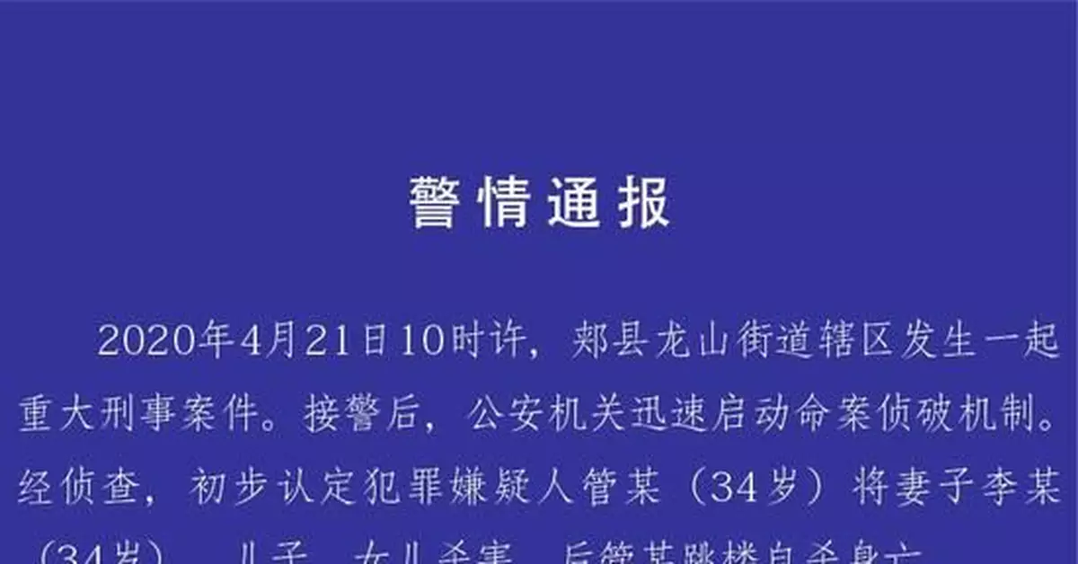 河南郟縣一男子殺害妻子及一雙兒女後跳樓 警方通報