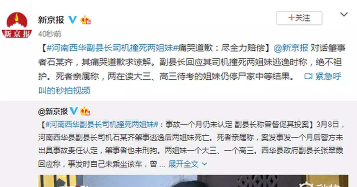 河南西華副縣長司機撞死兩姐妹 痛哭道歉:盡全力賠償