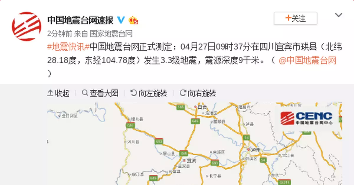 四川宜賓市珙縣發生3.3級地震 震源深度9千米