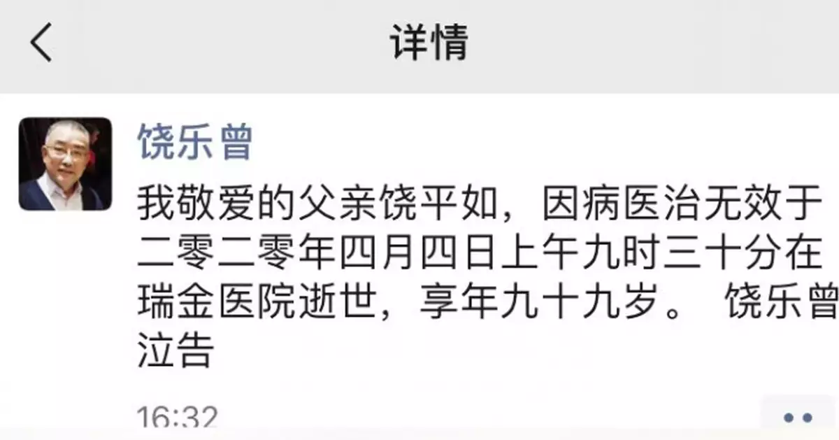 《平如美棠》作者饒平如去世，享年99歲