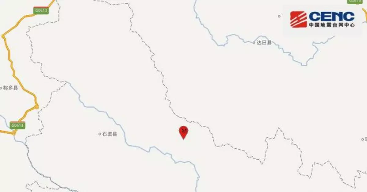 四川甘孜州石渠縣發生3.2級地震 震源深度18千米