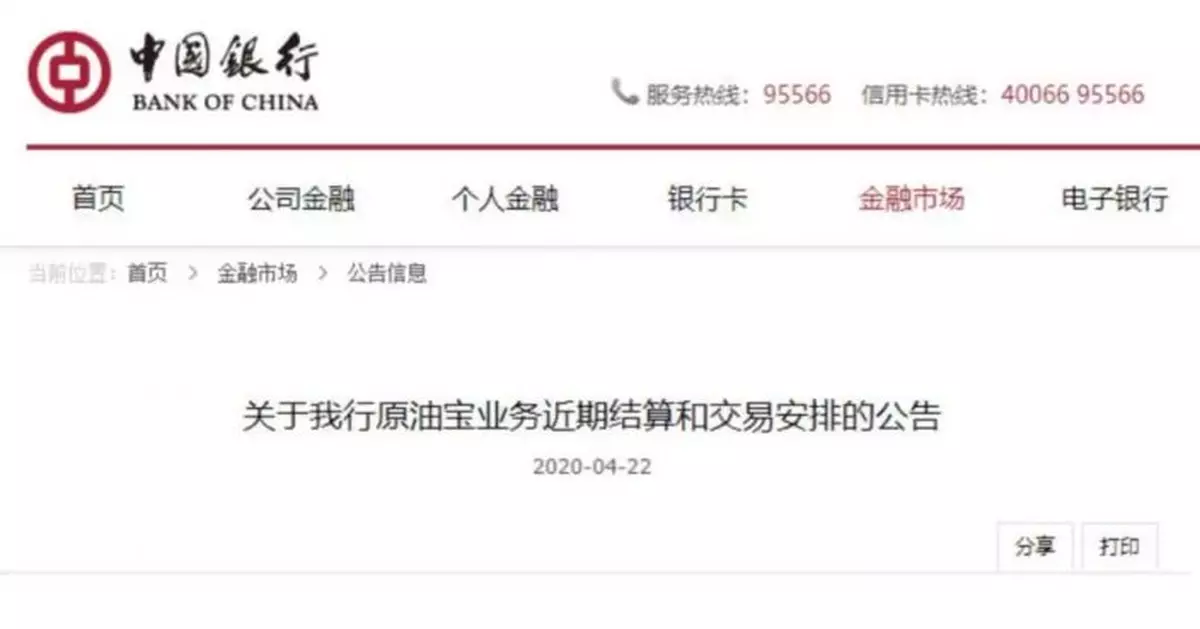 原油寶穿倉慘案：誰該為投資者損失負責？