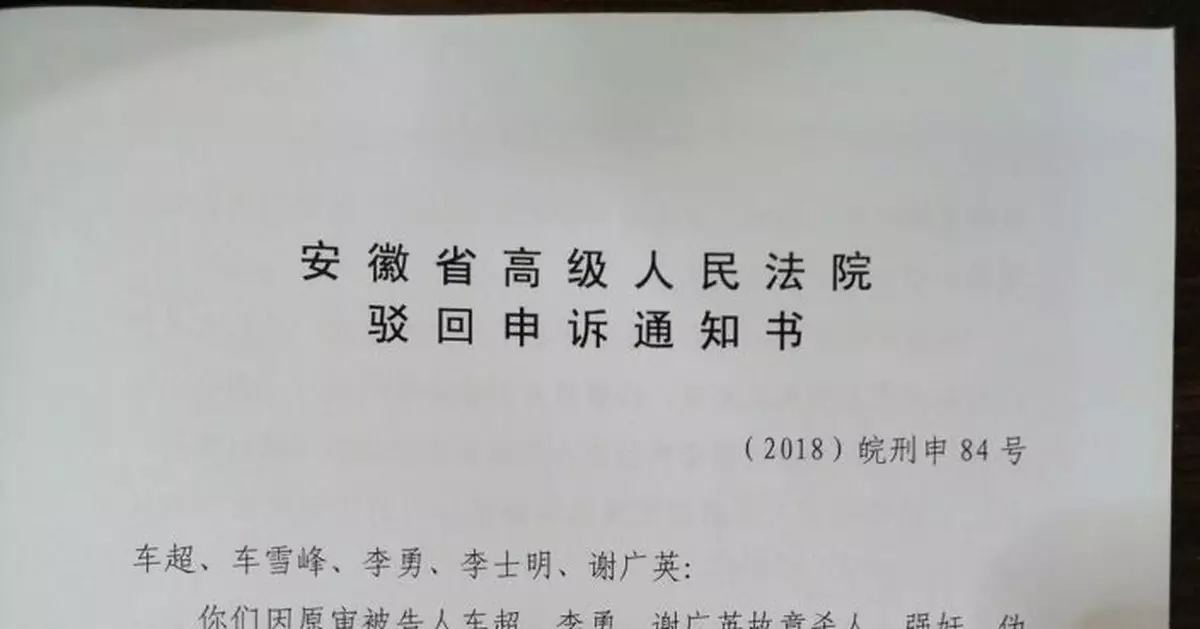 安徽高院駁回「車超姦殺案」申訴 未認定存刑訊逼供