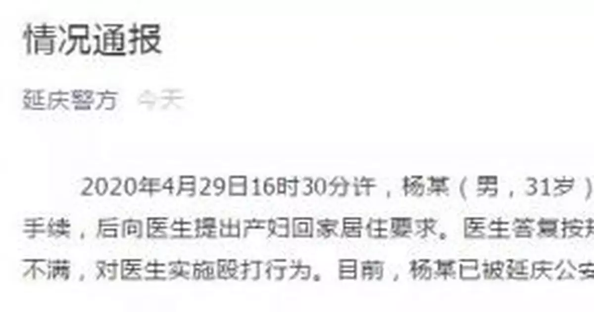 又出這種事！這次是在北京延慶！