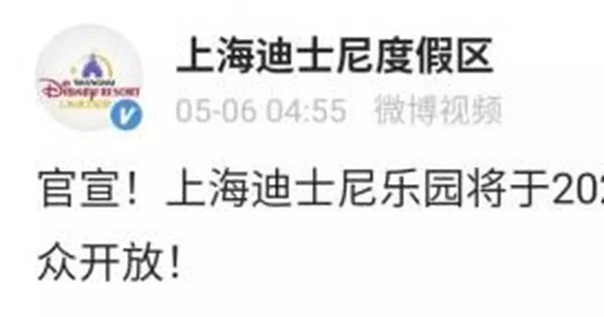凌晨，上海迪士尼官宣