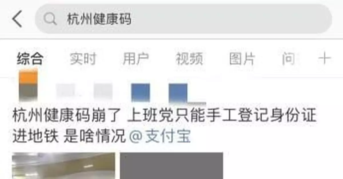 杭州官方回應健康碼故障：臨時出現介面不穩定