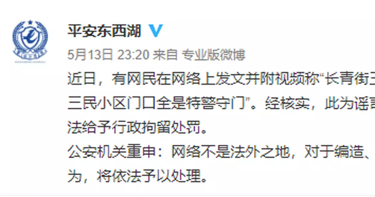 網民造謠「武漢一小區健康碼全轉紅碼」被行拘