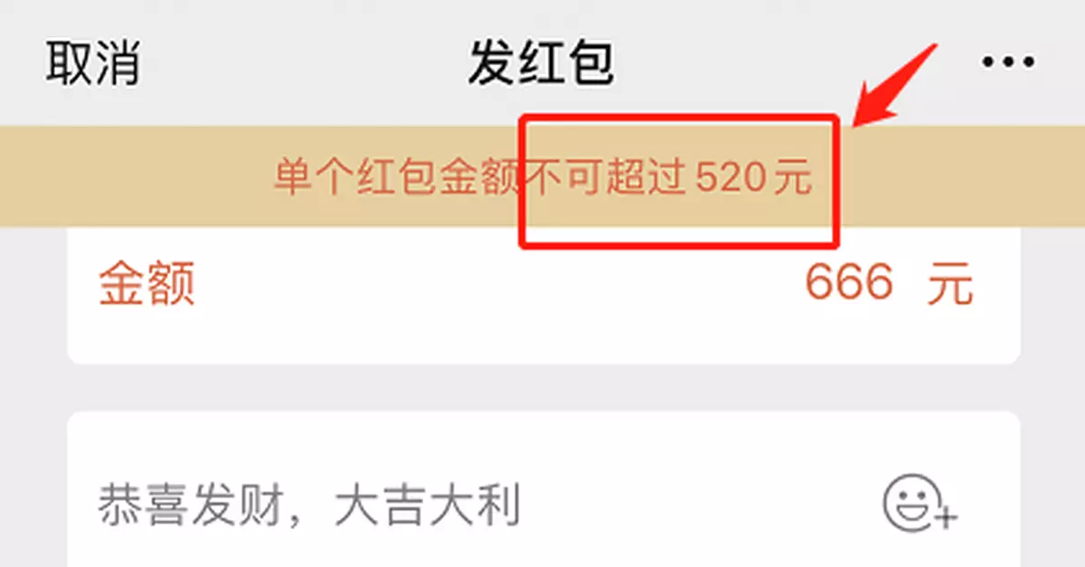 微信今天可以發520元紅包 網友:我能假裝不知道嗎?