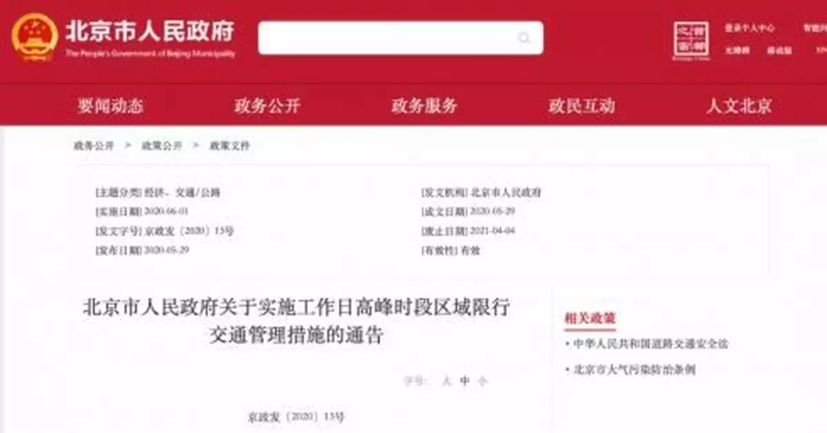 6月1日起，北京恢復機動車尾號限行