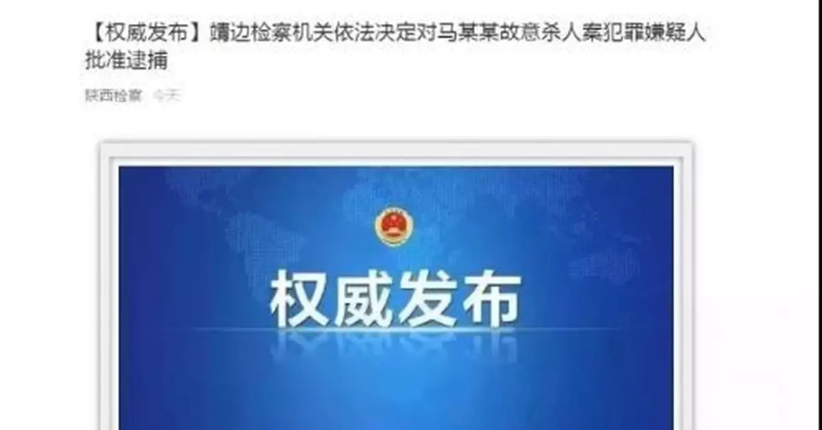 「活埋」母親的馬某某被批准逮捕！ 涉嫌故意殺人罪