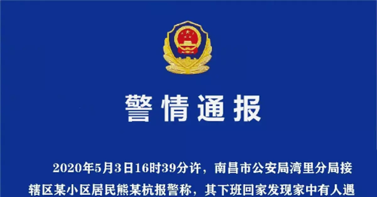 警方通報！南昌灣里發生一起殺人案，5死1傷