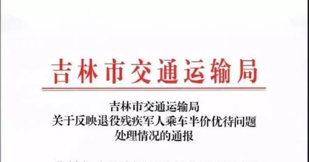 「活不起就別活」 退役殘疾軍人買票遭辱罵！通報來了