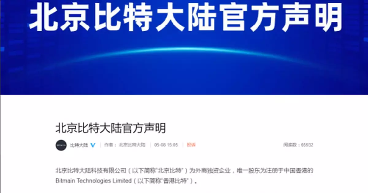 60名大漢政務大廳明搶營業執照？比特大陸回應了