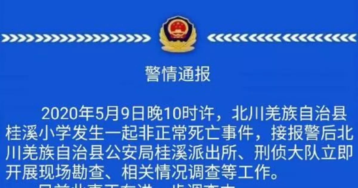 四川一小學發生非正常死亡事件 警方開展調查