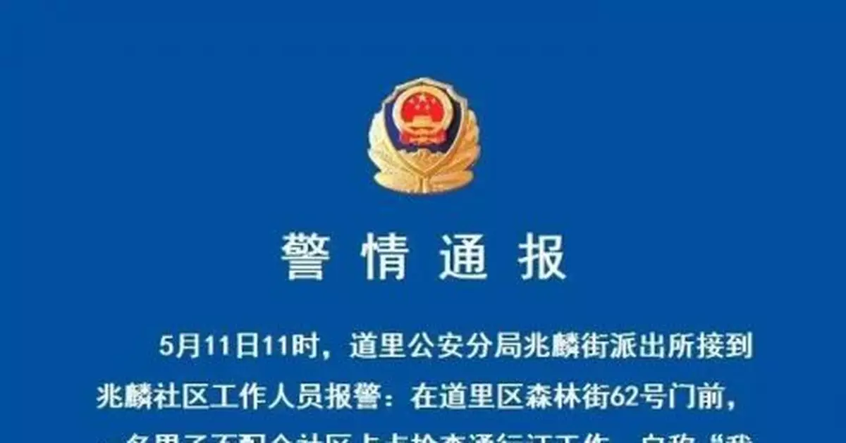 好大的口氣：「我爸是市委的！」警方通報來了