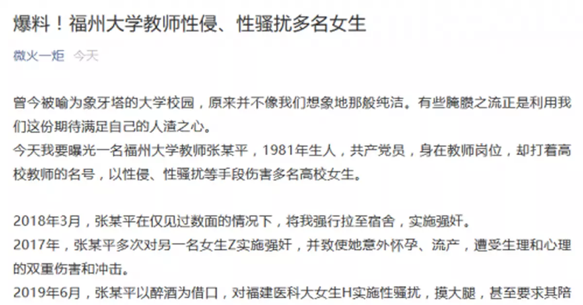 教師被舉報性侵多名女生致懷孕流產 福州大學回應