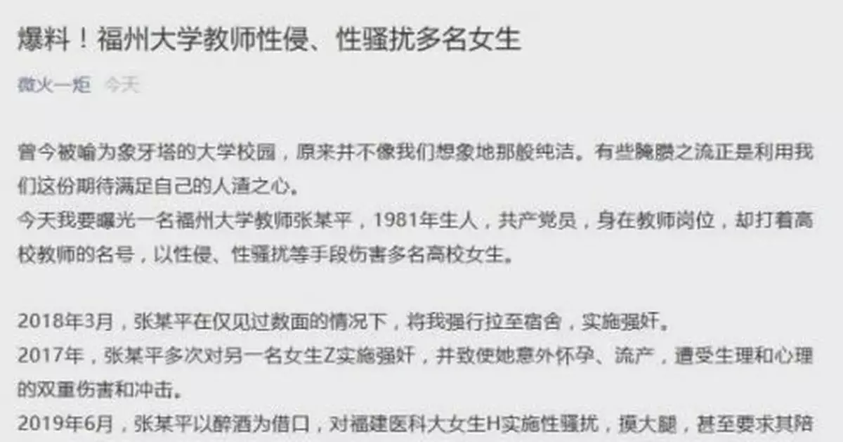 福大教師否認「強姦多名女學生」:和她倆都是談戀愛