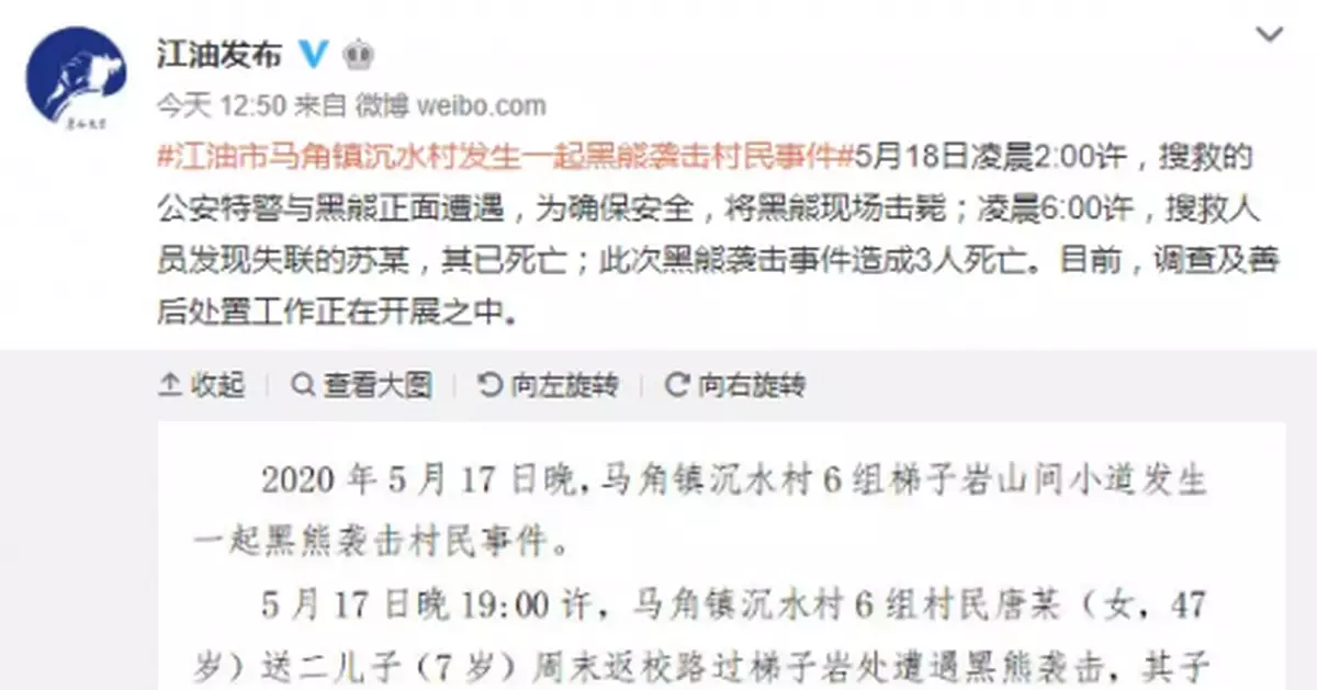 媽媽送兒子返校，突然被黑熊襲擊！3人亡