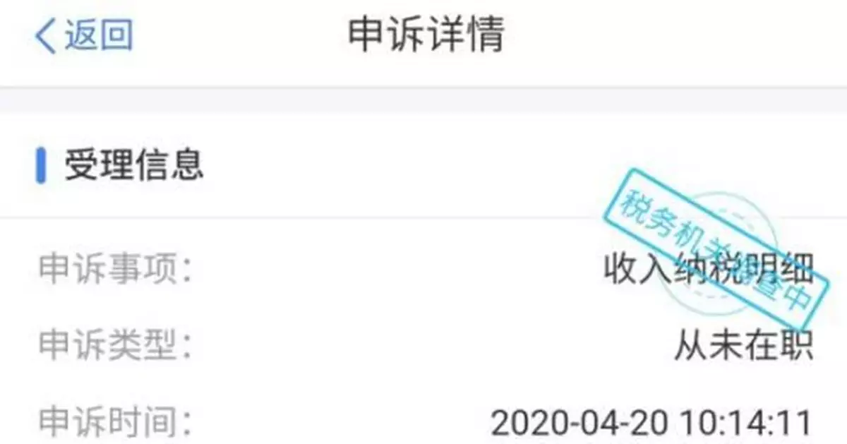 陌生公司偷偷給你「發工資」？快查查個稅APP！