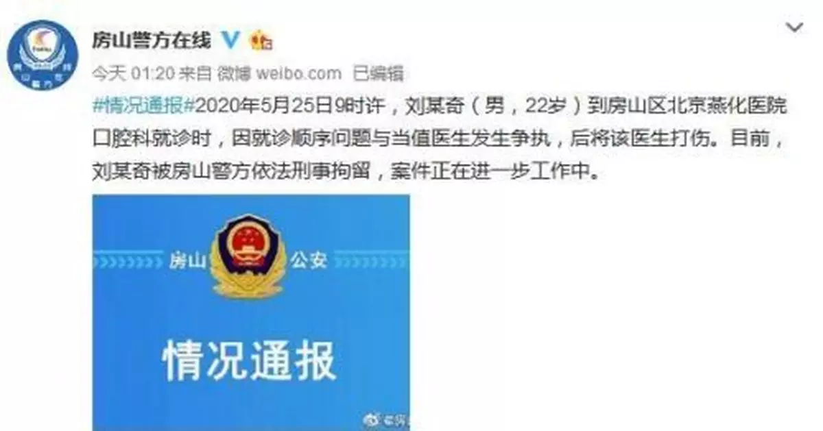 北京一男子因就診順序問題打傷當值醫生 已被刑拘