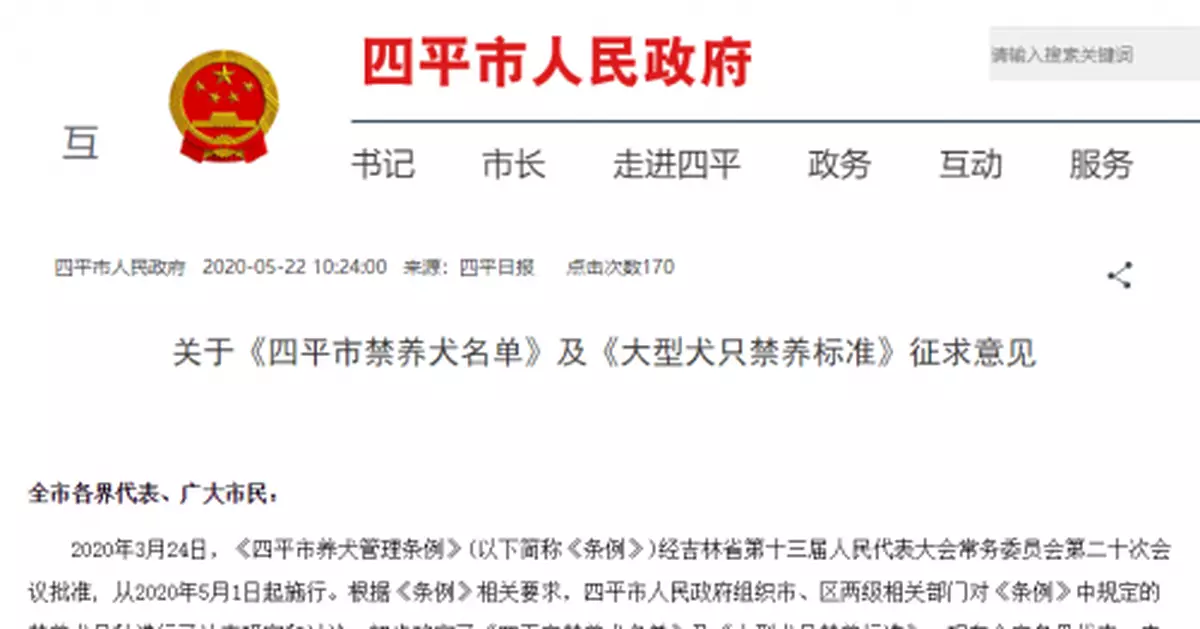 吉林四平擬禁養中華田園犬引爭議 官方回應