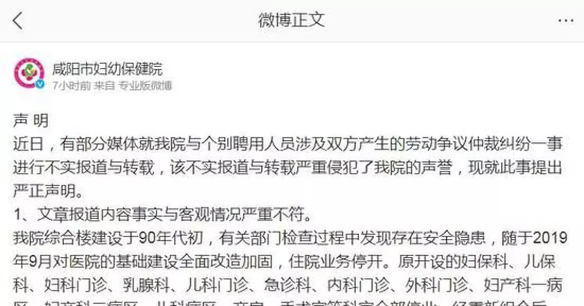 咸陽40餘名抗疫醫護突然被裁？涉事醫院回應